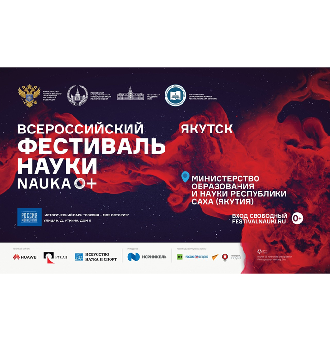 В историческом парке «Россия – Моя история» пройдет фестиваль науки