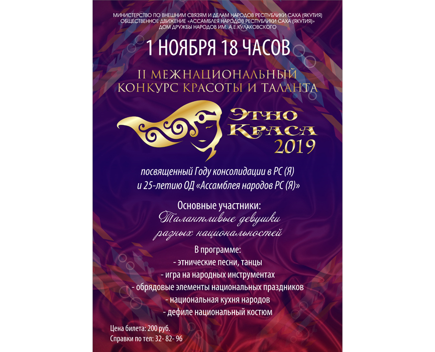 15 девушек разных национальностей Якутии блеснут на конкурсе «Этнокраса»