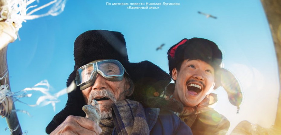 Якутское кино вышло в международный прокат