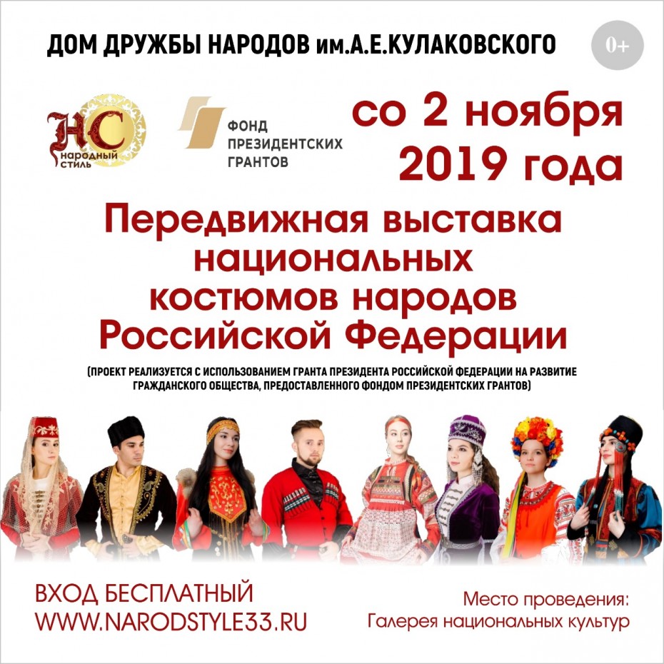 Выставка национальных костюмов народов России из Владимирской области