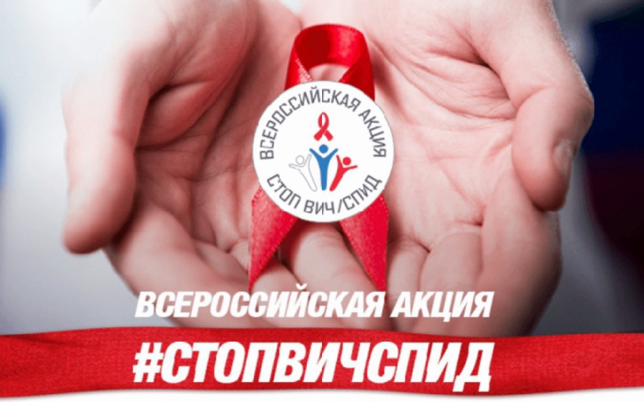 В Якутии с 25 ноября стартует Всероссийская акция «Стоп ВИЧ/СПИД»