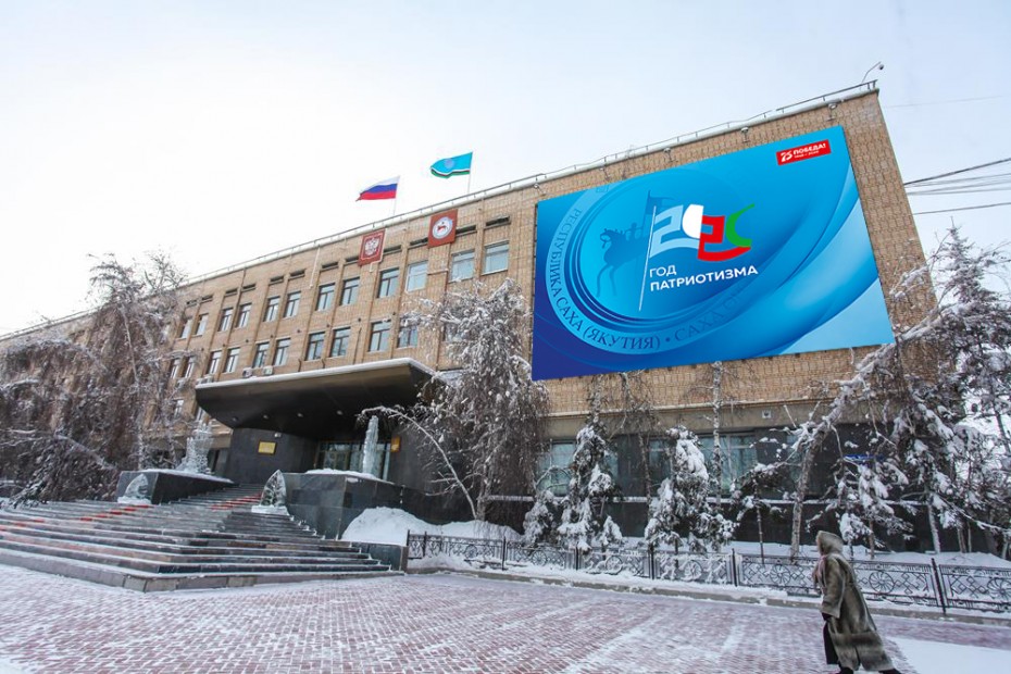 В Якутии представили символ Года патриотизма