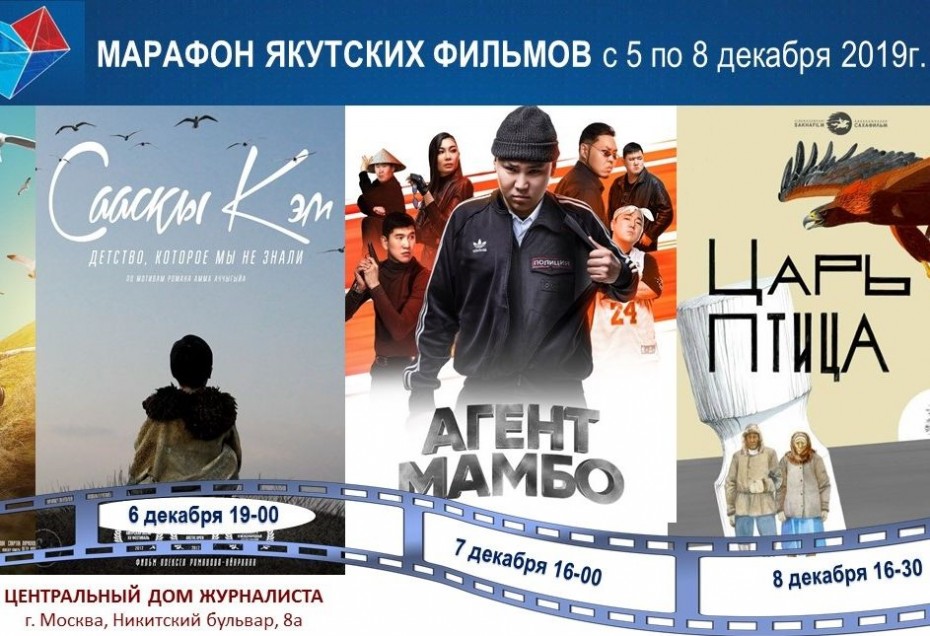 Впервые в Москве пройдет марафон якутского кино