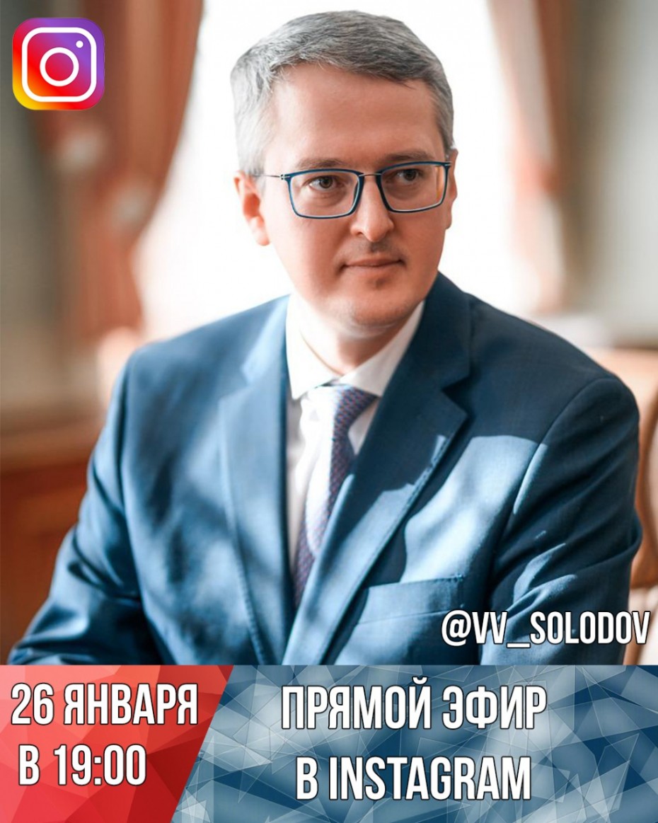 Владимир Солодов проведёт прямой эфир в социальной сети Instagram