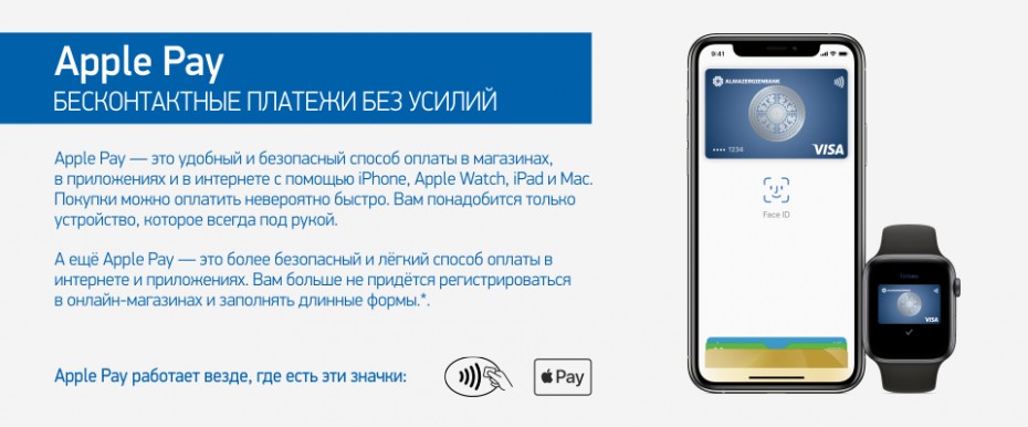 Apple Pay становится доступен держателям карт Visa Алмазэргиэнбанка