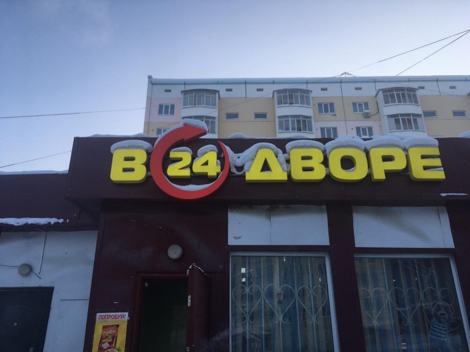 Нелегальную продажу алкоголя в Якутске пресекли Минпред совместно с полицией