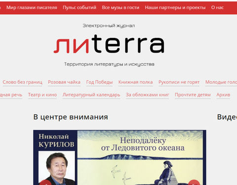Якутские писатели создали новую литературную платформу «ЛИterra»