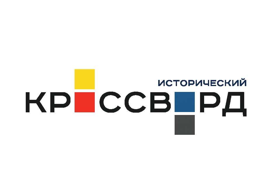 Якутия присоединится к акции «Всероссийский исторический кроссворд»