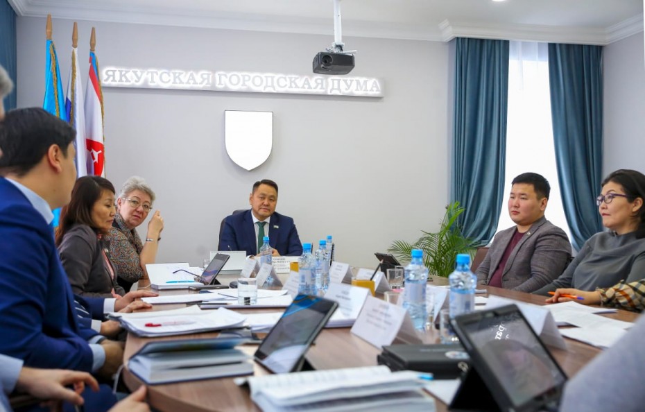 Президиум Якутской городской Думы приступил к рассмотрению отчетов постоянных комиссий за 2019 год
