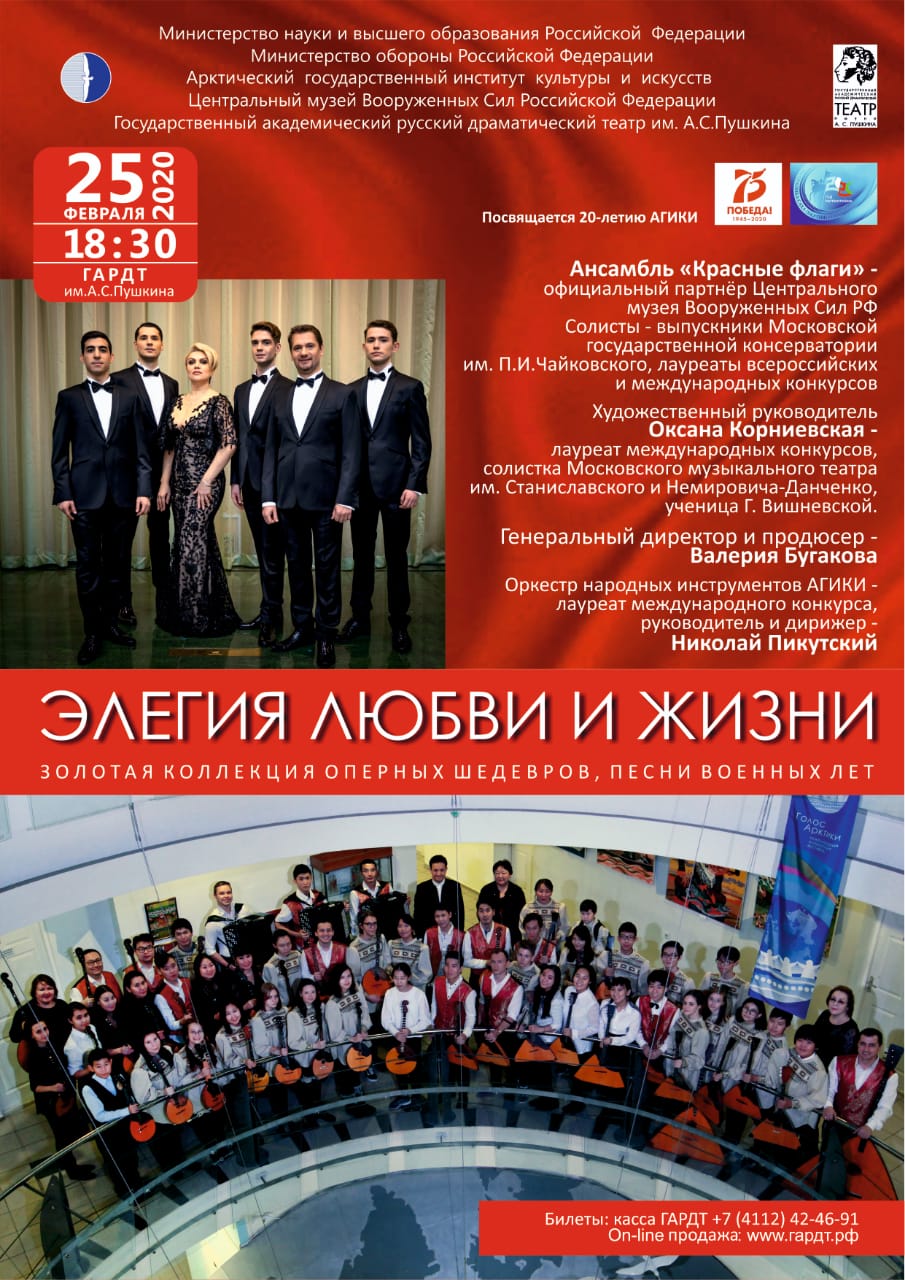«Красные флаги» и народные инструменты: В Якутске состоится концерт «Элегия любви и жизни»