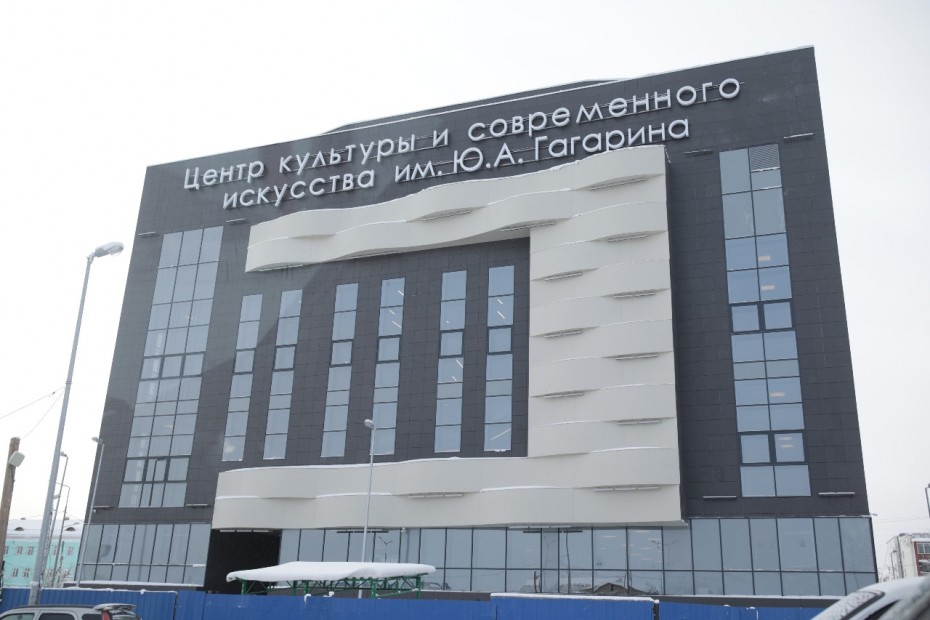 Центр культуры и современного искусства им. Ю.А. Гагарина готовится к открытию