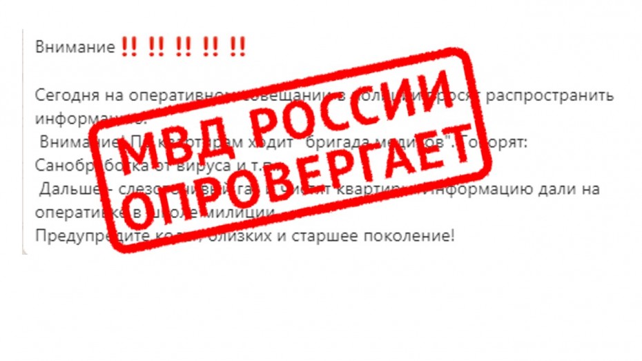Полиция Якутии призывает скептически относиться к недостоверным сведениям