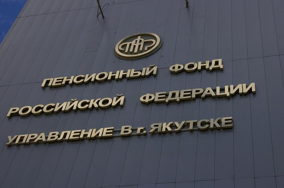 Работа клиентской службы Управления ПФР в городе Якутске приостановлена с 30 марта по 3 апреля