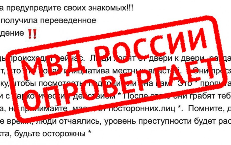 МВД по Якутии опровергает слухи из соцсетей