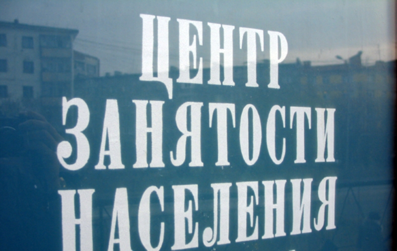 В Центр занятости населения продолжают поступать заявления через портал «Работа в России»