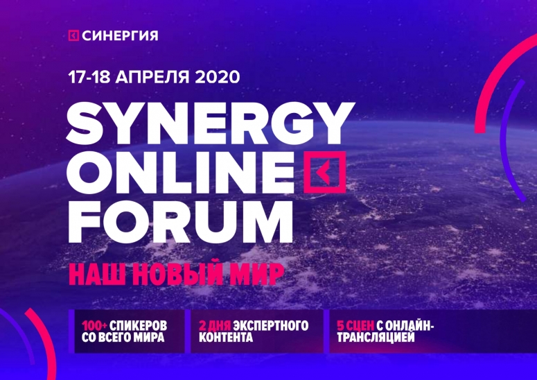 Минпред Якутии приглашает к участию в «Антикризисном онлайн-форуме «Synergy Online Forum»