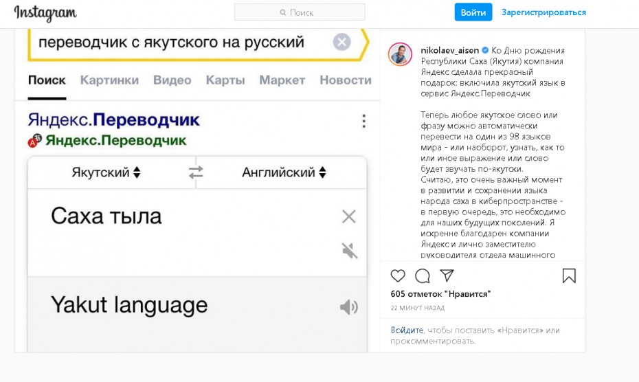 Яндекс анонсировал включение якутского языка в сервис Яндекс. Переводчик