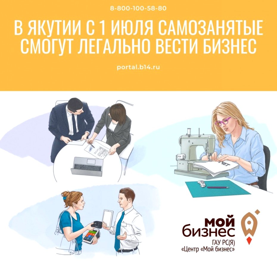 Как стать самозанятым: С 1 июля в Якутии вводится специальный налог на профессиональный доход