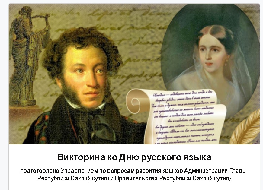 В День русского языка якутян приглашают проверить свои знания