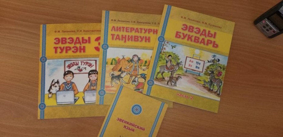 В Якутске обсудили открытие класса с преподаванием эвенкийского языка