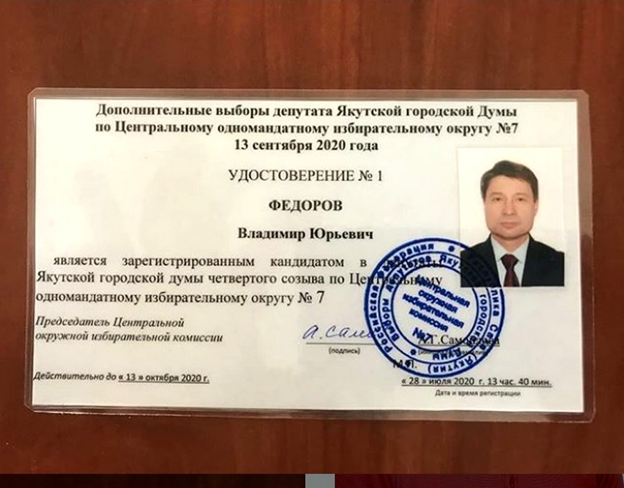 Выборы в Гордуму Якутска: Владимир Федоров получил удостоверение кандидата