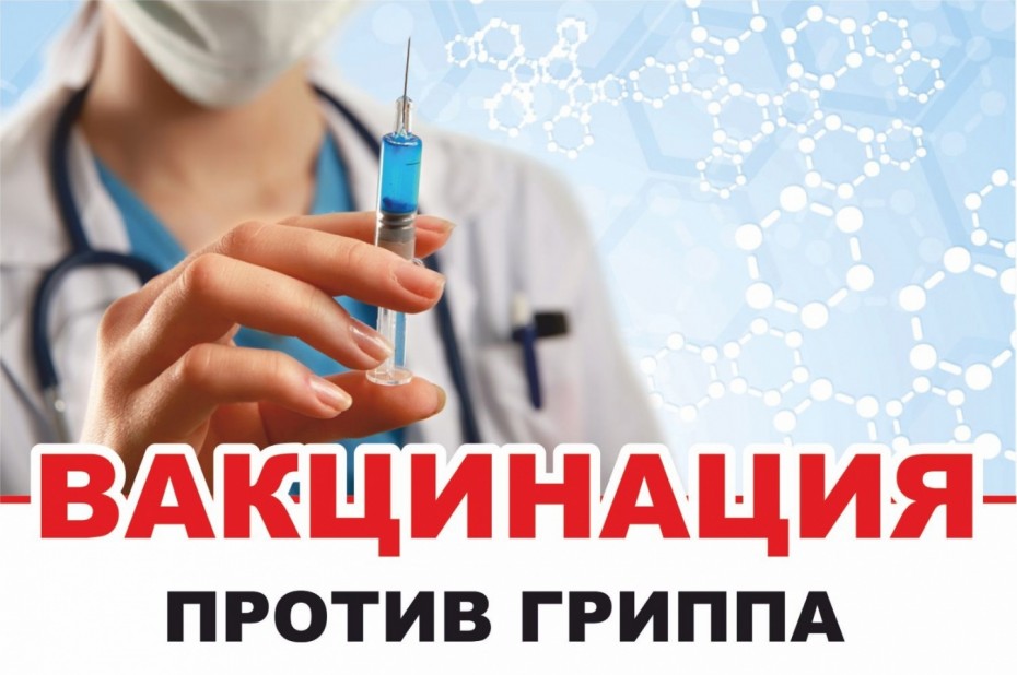 О начале сезона иммунизации против гриппа напоминает Управление Роспотребнадзора по Якутии