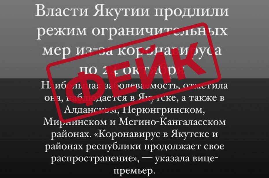 Оперштаб Якутии опроверг информацию о продлении ограничительных мер