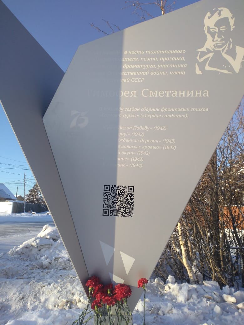 В Якутске открыли памятный знак в честь Тимофея Сметанина