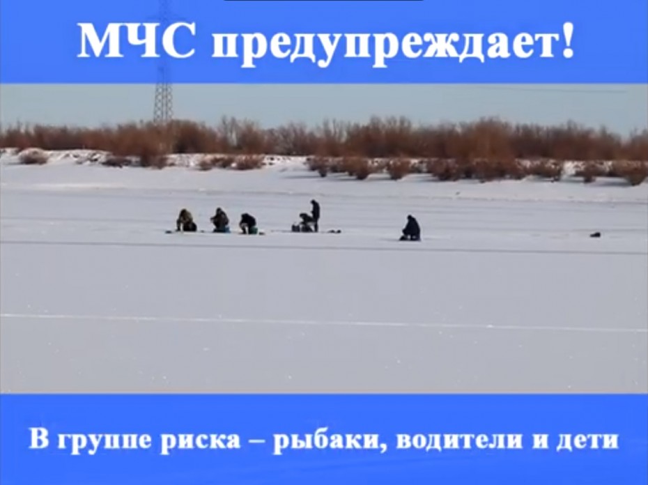 МЧС России предупреждает: осторожно – тонкий лед!