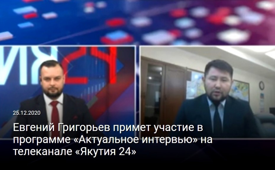 Заммэра Якутска примет участие в программе «Актуальное интервью» на телеканале «Якутия 24»