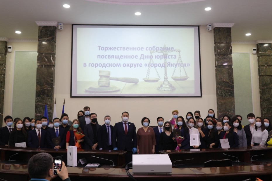 В Якутске поздравили юристов с профессиональным праздником