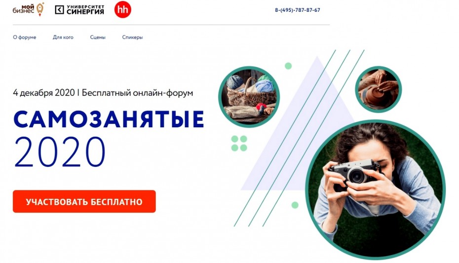 4 декабря пройдет первый Всероссийский онлайн-форум «Самозанятые»