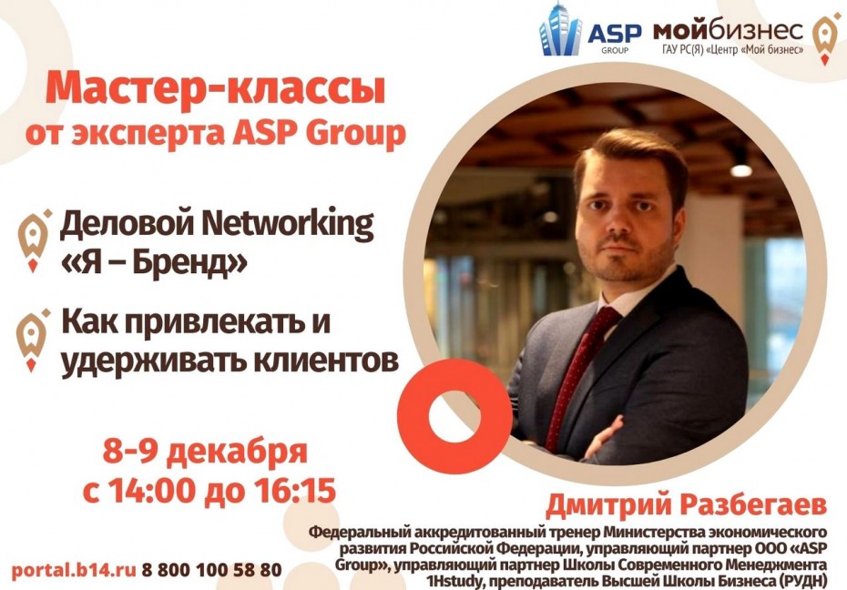 Центр «Мой бизнес» и ASP Group приглашают предпринимателей принять участие в бесплатных мероприятиях