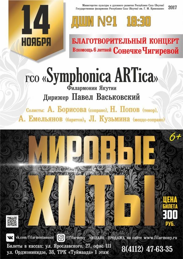 Благотворительный концерт для Сони Чигиревой