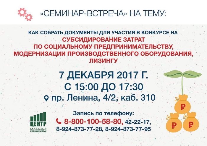 Как возместить затраты: Центр поддержки предпринимательства Якутии проводит обучающий семинар