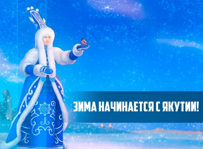 Завершился фестиваль «Зима начинается с Якутии»
