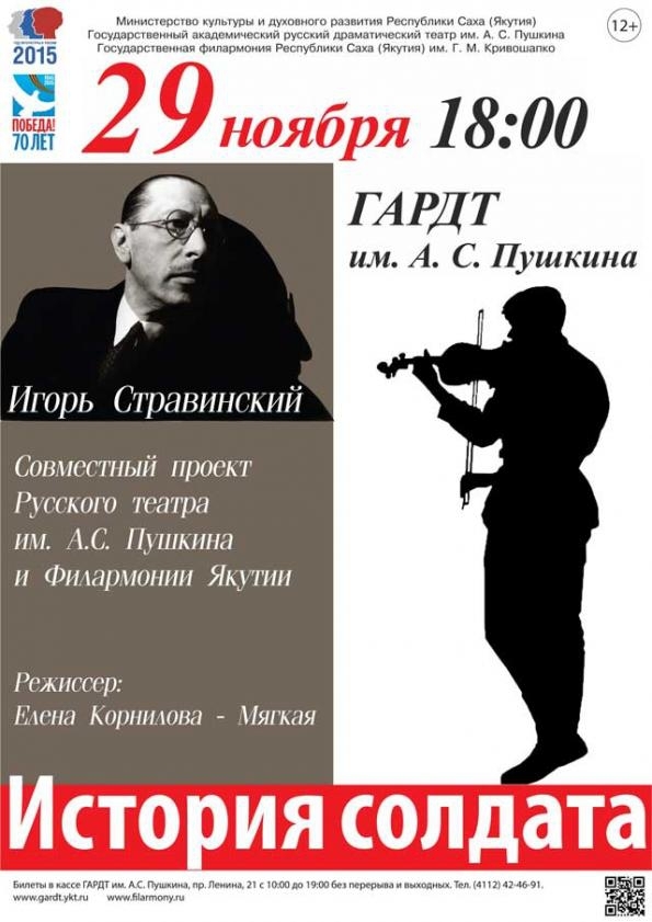 «История солдата» от Camerata Yakutsk и Русского театра