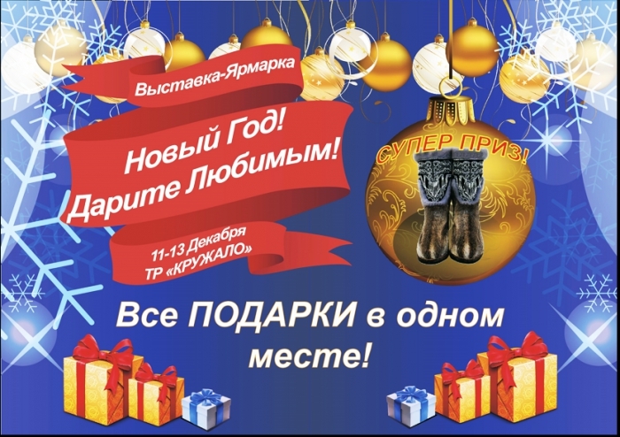 «Якутская Ярмарка» приглашает предприятия республики принять участие в новогодней выставке-ярмарке!