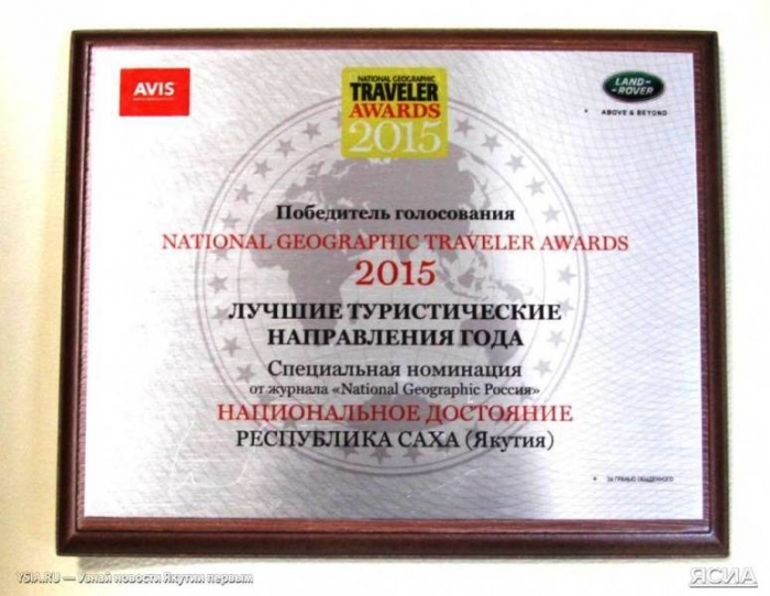 Якутия выиграла в конкурсе National Geographic