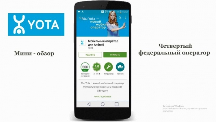Мобильный оператор Yota начинает оказывать услуги связи в Якутии