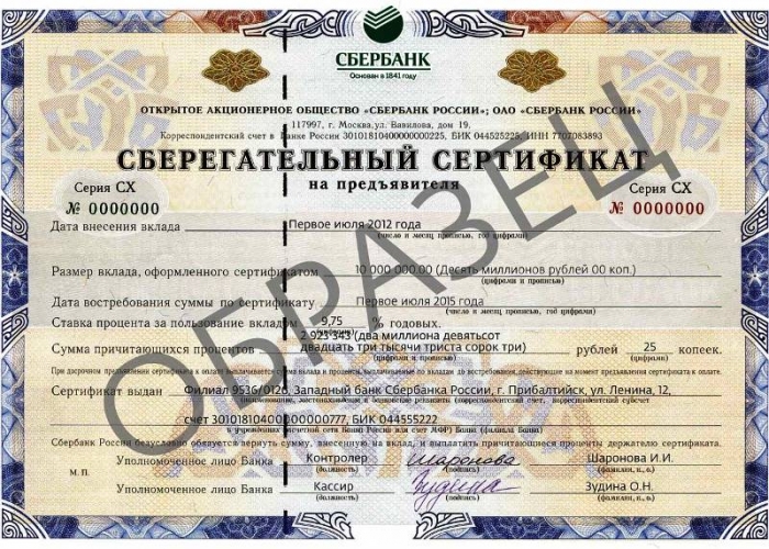 Сертификаты Сбербанка обретают популярность у якутян