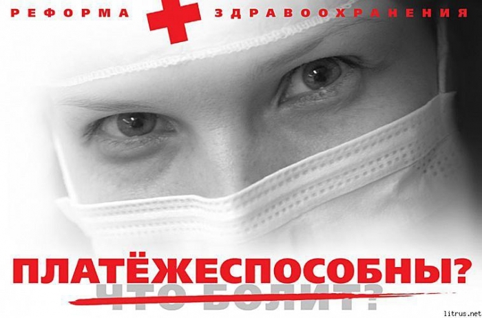 Минздрав хочет ограничить россиян в праве на бесплатную медпомощь