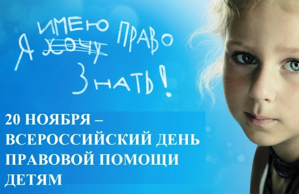 В Якутии 20 ноября всем детям оказывают правовую помощь