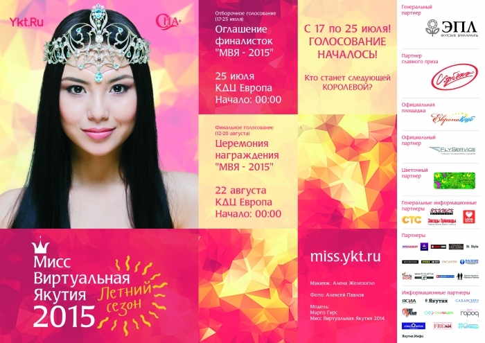 Мисс виртуальная Якутия: Отборочное голосование продолжается!