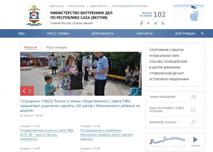 Полицейские Якутии предлагают ознакомится с сервисом «Государственные услуги» на своем сайте