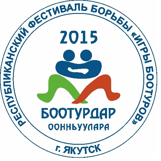 В Якутске пройдет фестиваль вольной борьбы «Игры Боотуров – 2015»