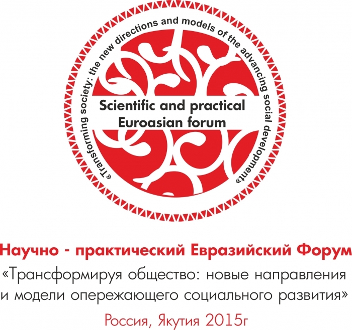 В Якутске идет научно-практический Евразийский Форум