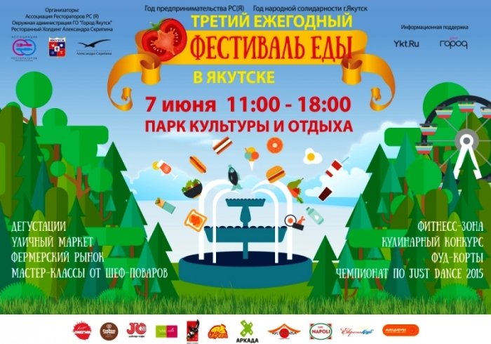 В воскресенье 7 июня Якутске пройдет III фестиваль еды