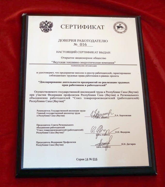 Сертификат доверия работодателю вручен ОАО «ЯТЭК»