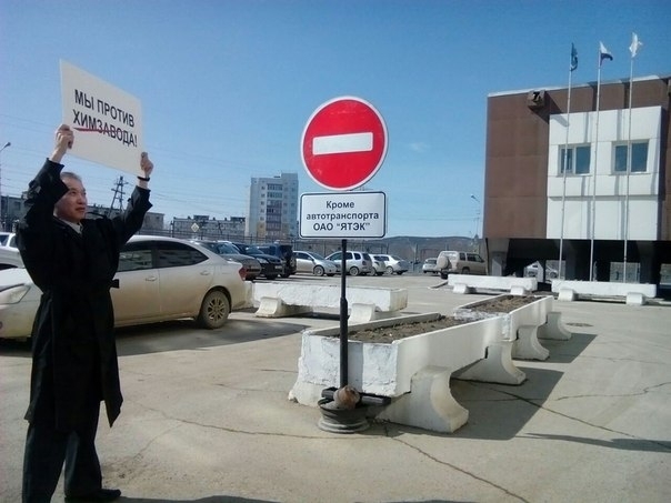 Одиночные пикеты против строительства газохимического завода